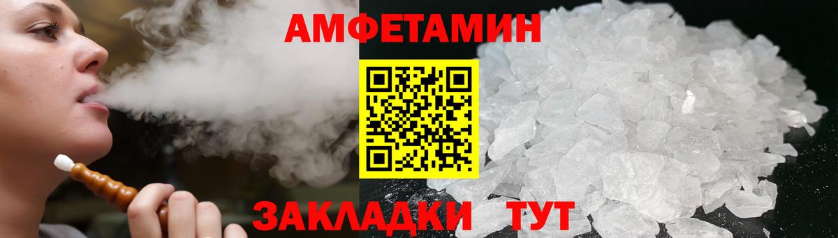 Амфетамин  Amphetamine Premium  Вход с VPN  Уфа 