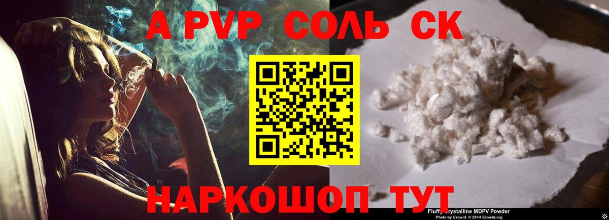 APVP СК КРИС  Alpha-PVP VHQ  Уфа  Alpha-PVP мука 