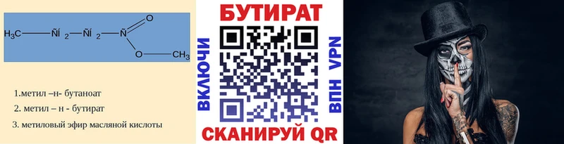 ссылка на мегу маркетплейс  Уфа  БУТИРАТ 99%  наркотики 