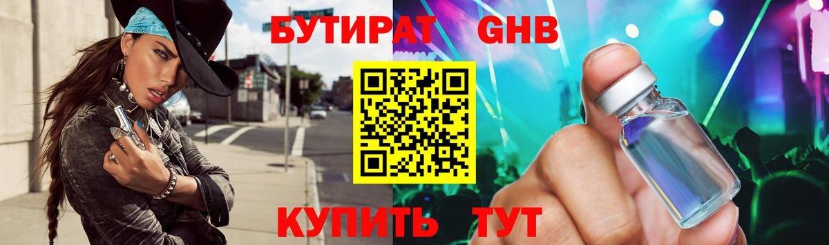Бутират BDO  Вход с VPN  Уфа 