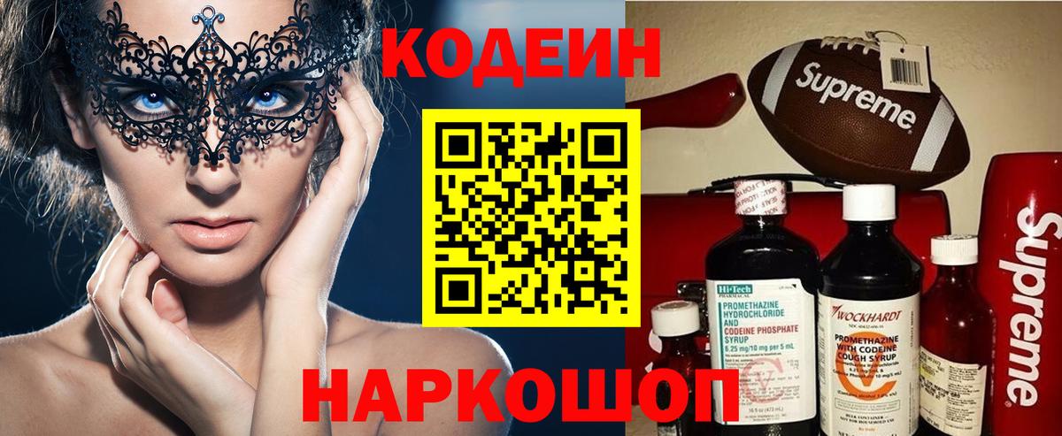 Уфа  Кодеин Purple Drank  Вход с VPN  Кодеиновый сироп Lean Purple Drank 