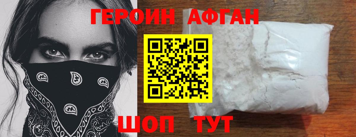 Героин Heroin Уфа